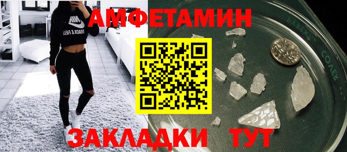 Амфетамин Розовый Амурск
