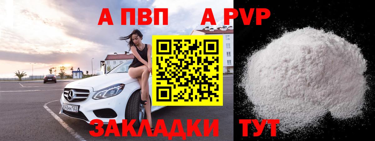 Alfa_PVP кристаллы Амурск