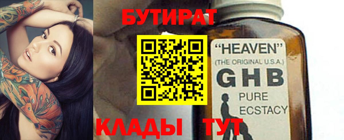 Бутират GHB  БУТИРАТ  Амурск  Вход с VPN 