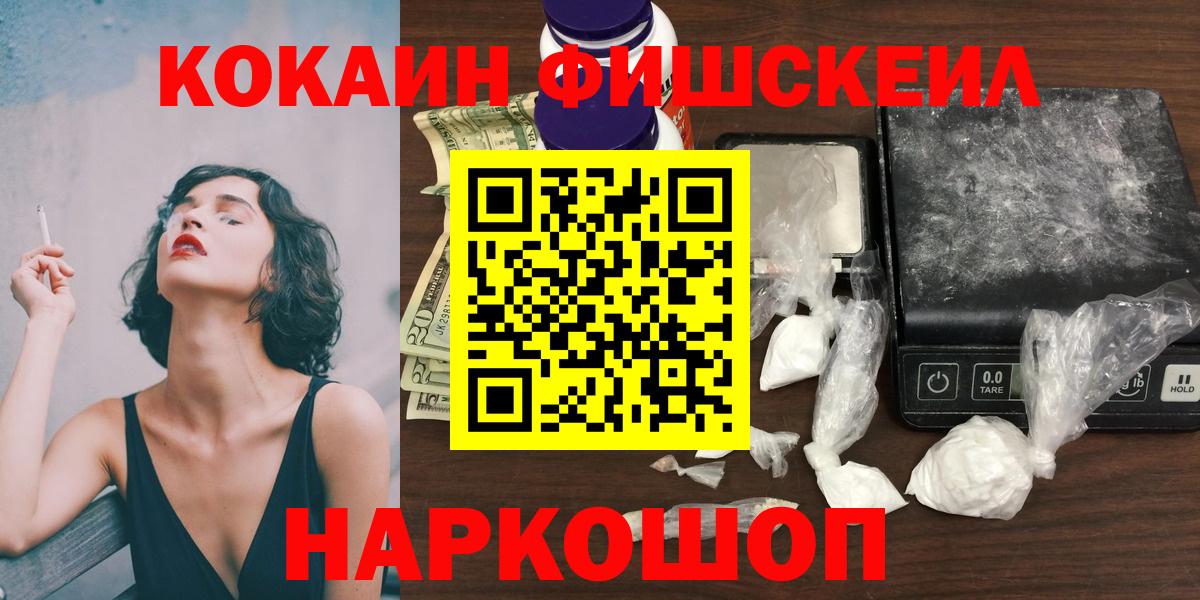 COCAIN  Вход с VPN  Амурск  Cocaine Fish Scale 
