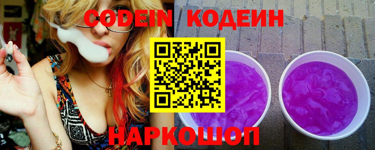 Амурск  Codein напиток Lean (лин)  Вход с VPN 