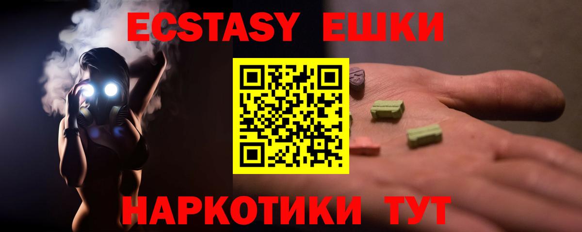 ЭКСТАЗИ XTC  Вход с VPN  Ecstasy Дубай  Экстази  Амурск 