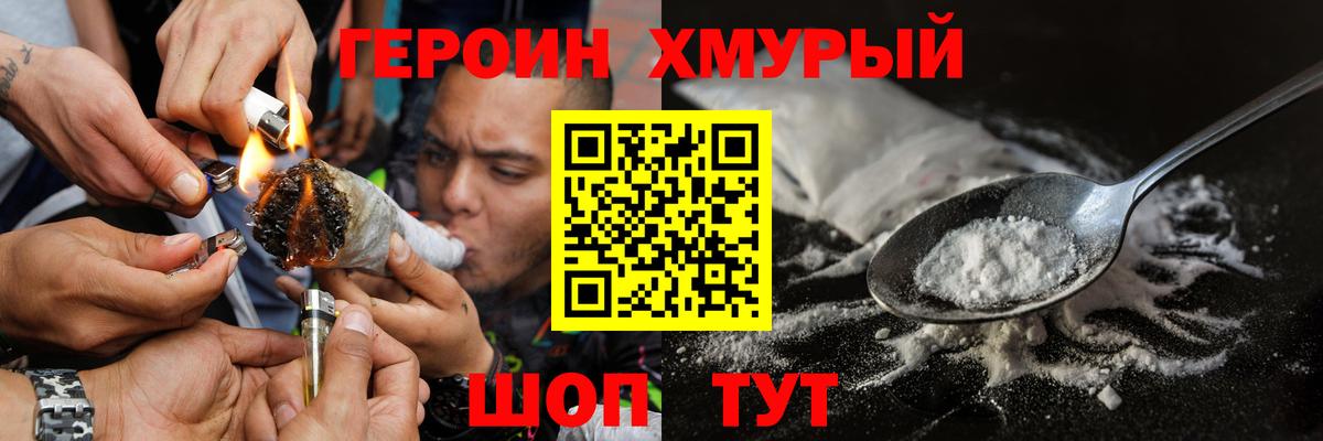 Героин афганец Амурск