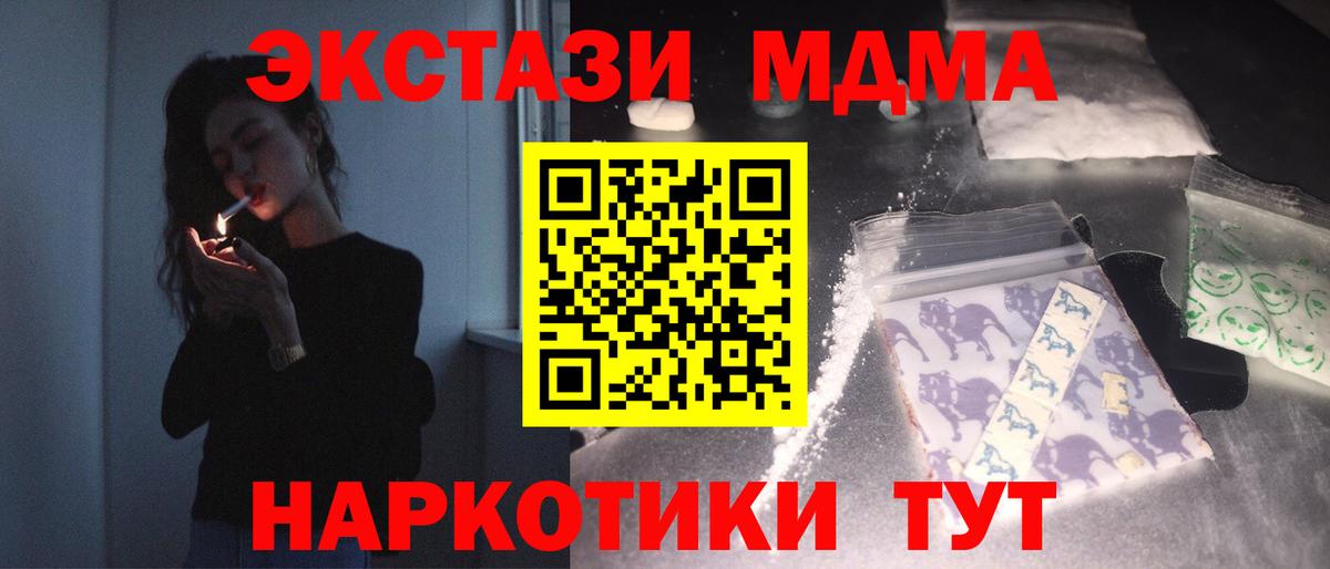 МДМА кристаллы  Вход с VPN  МДМА  Амурск 