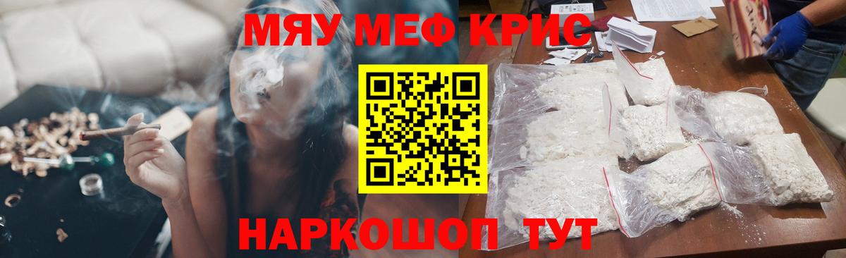 Меф кристаллы Амурск