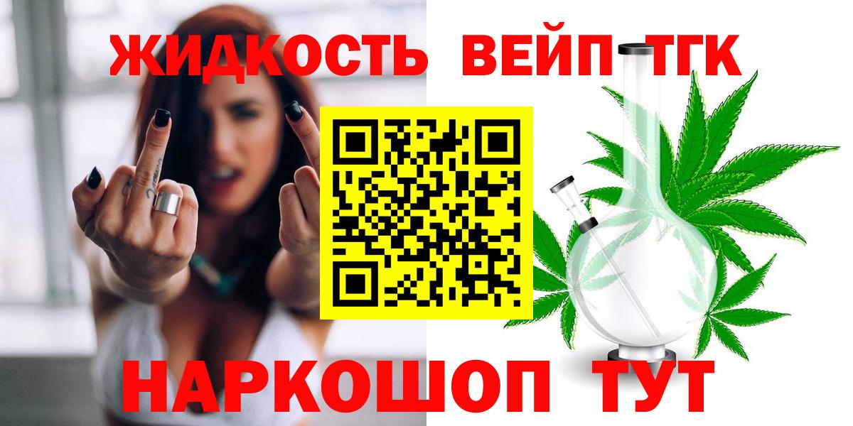 ТГК THC oil  ТГК жижа  Вход с VPN  Амурск 